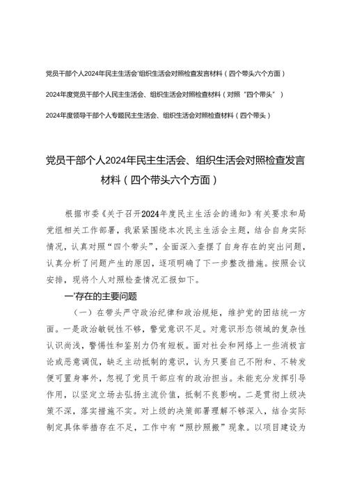 2025年领导干部、党员干部个人专题民主生活会组织生活会对照检查材料（四个带头）.docx