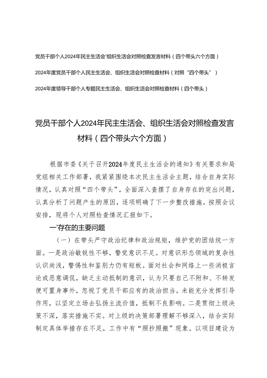 2025年领导干部、党员干部个人专题民主生活会组织生活会对照检查材料（四个带头）.docx_第1页