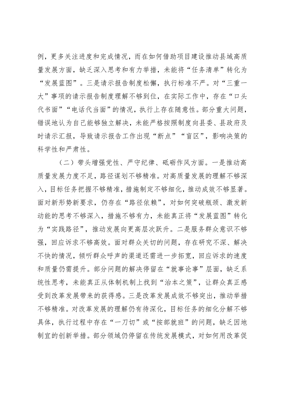 2025年领导干部、党员干部个人专题民主生活会组织生活会对照检查材料（四个带头）.docx_第2页