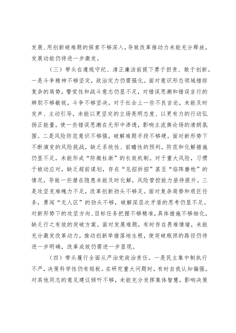 2025年领导干部、党员干部个人专题民主生活会组织生活会对照检查材料（四个带头）.docx_第3页
