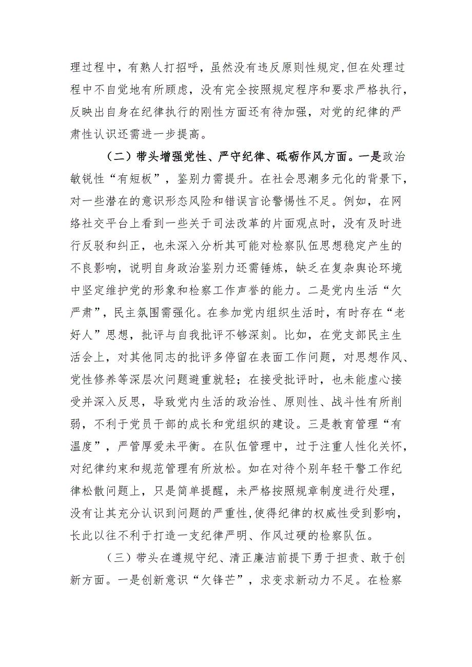检察院领导班子+2024+民主生活会对照检查材料（四个带头）.docx_第2页