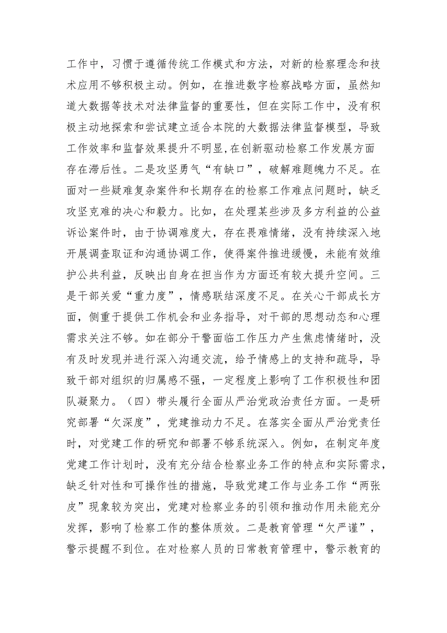 检察院领导班子+2024+民主生活会对照检查材料（四个带头）.docx_第3页