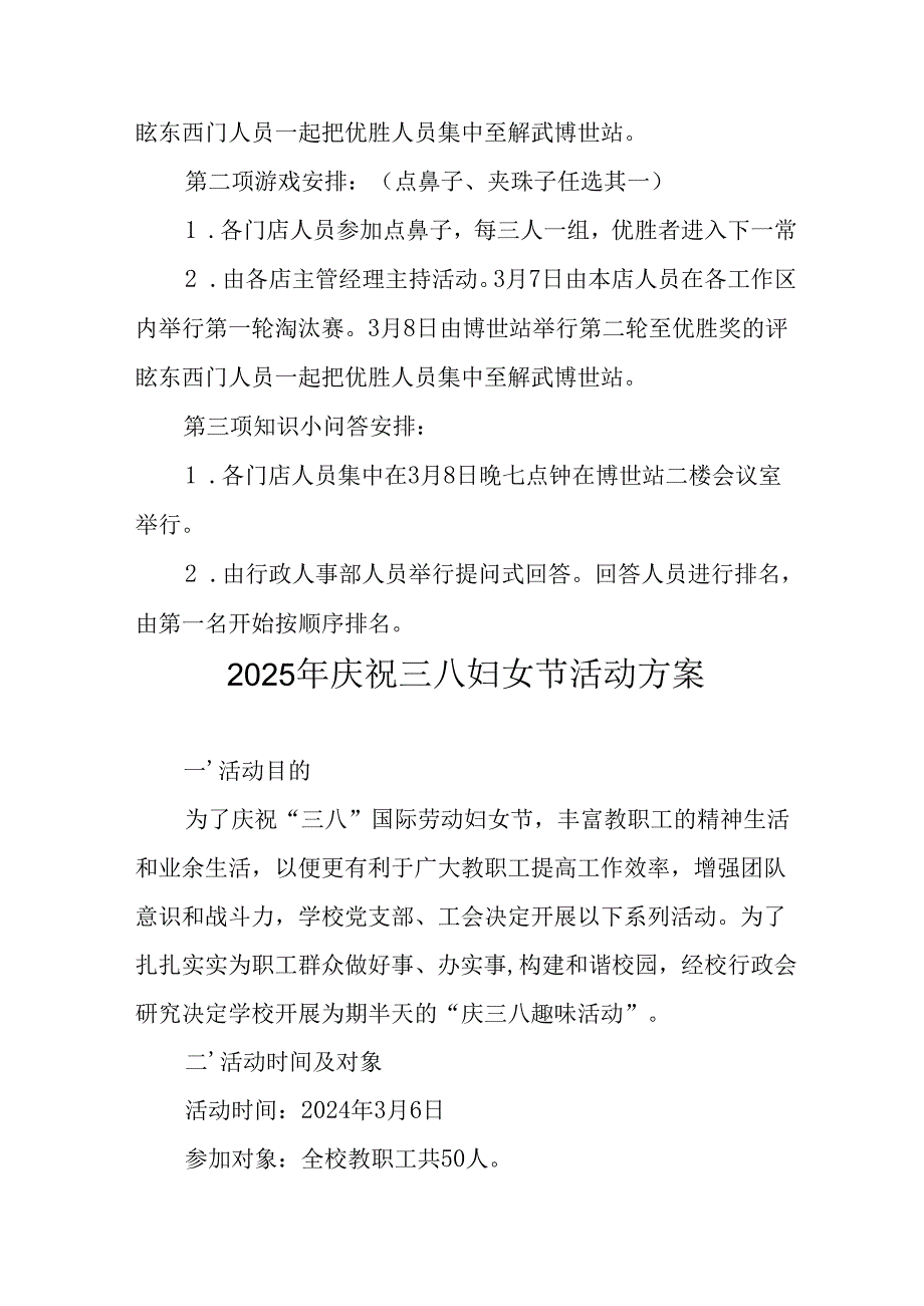 2025年企业庆祝《三八妇女节》活动工作方案 （6份）90.docx_第2页