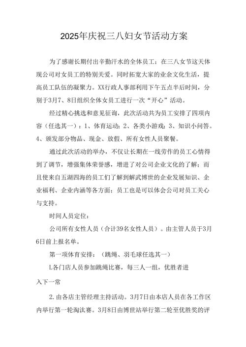 2025年企业庆祝《三八妇女节》活动工作方案 （6份）90.docx