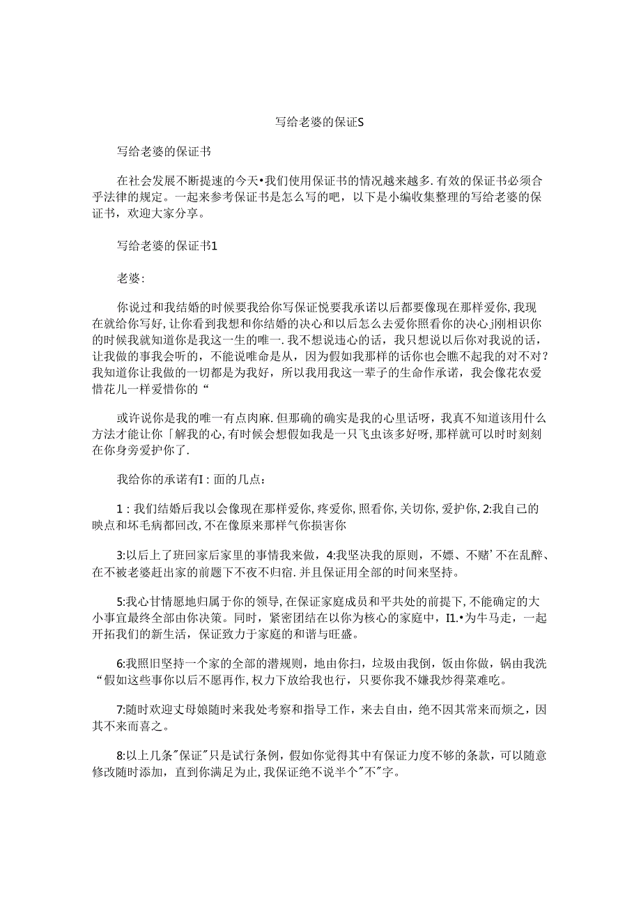 写给老婆的保证书 (3).docx_第1页