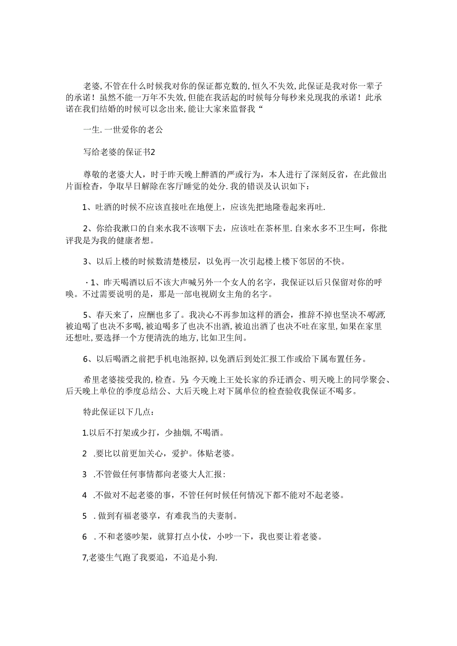 写给老婆的保证书 (3).docx_第2页
