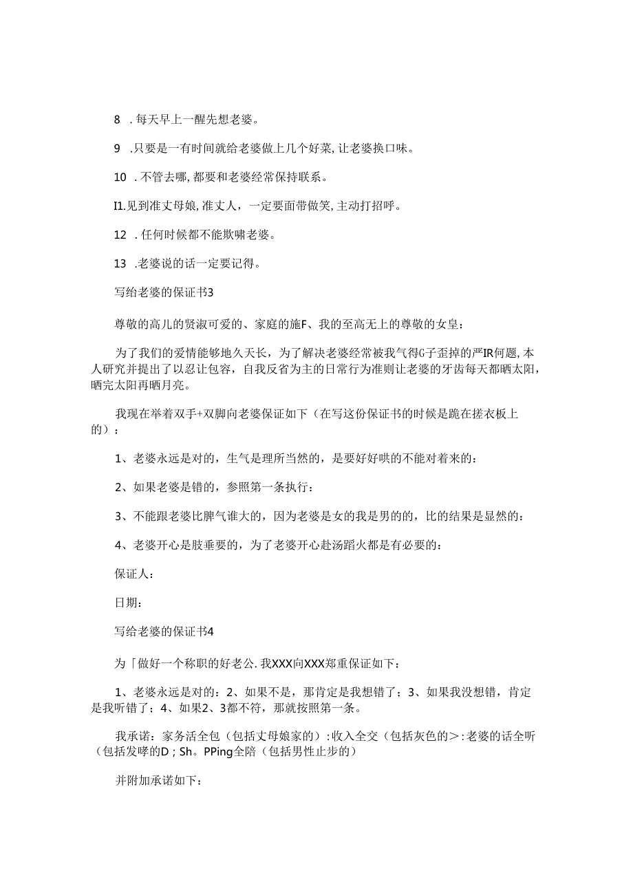 写给老婆的保证书 (3).docx_第3页