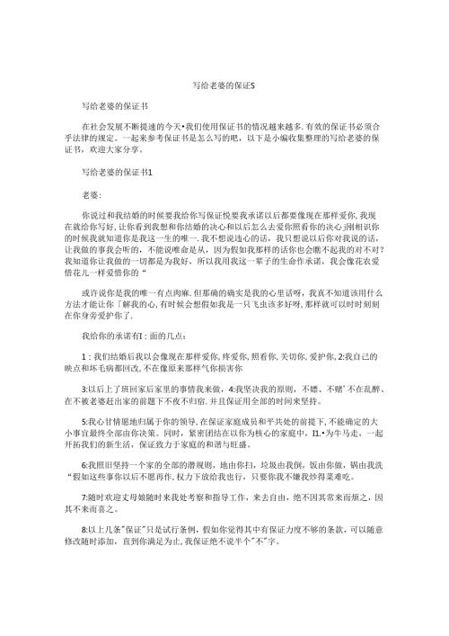 写给老婆的保证书 (3).docx