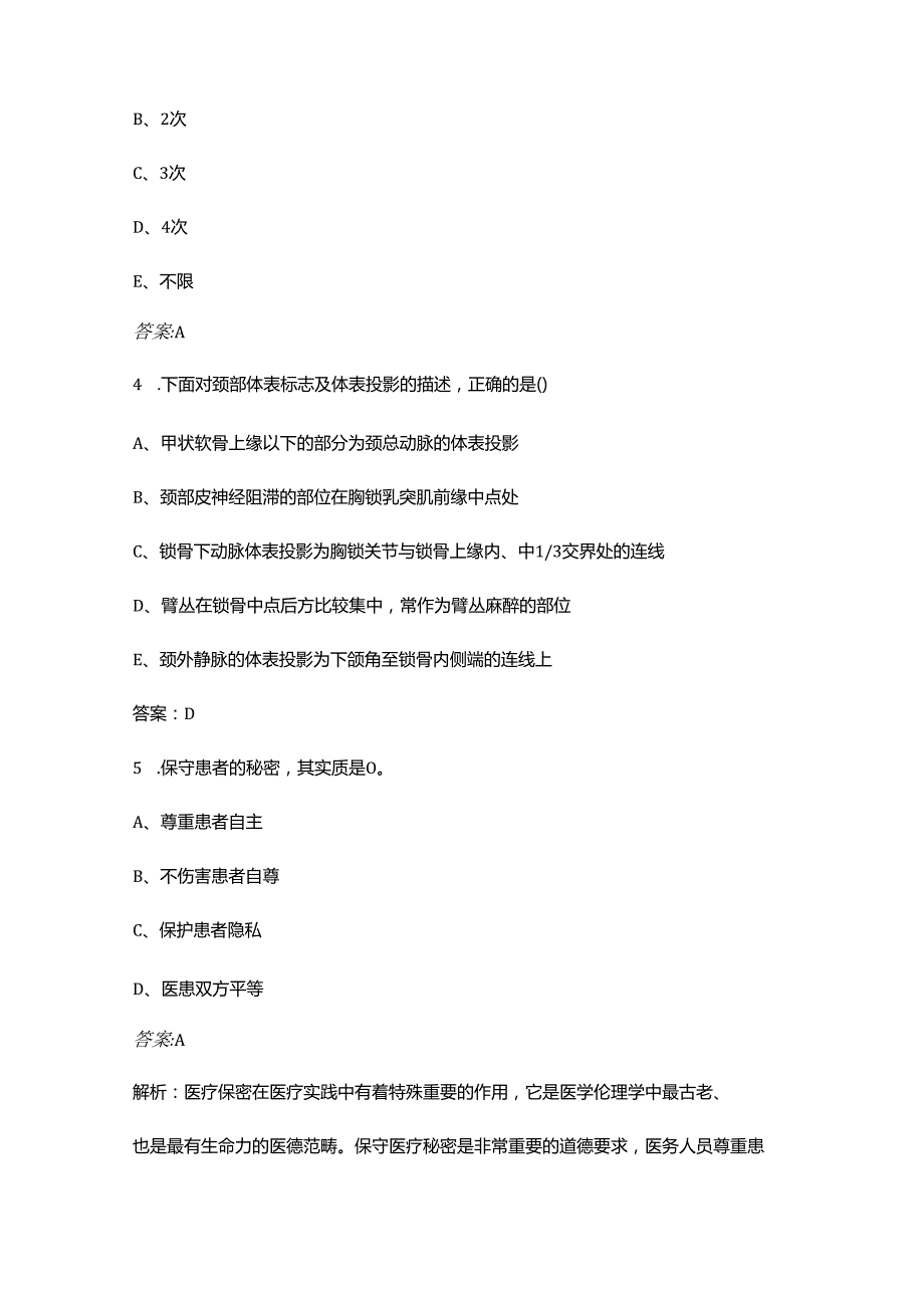 2024年浙江医疗卫生事业单位招聘（药学）备考试题库（含答案）.docx_第2页