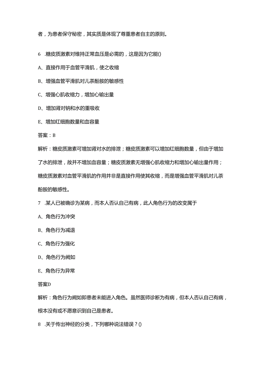 2024年浙江医疗卫生事业单位招聘（药学）备考试题库（含答案）.docx_第3页