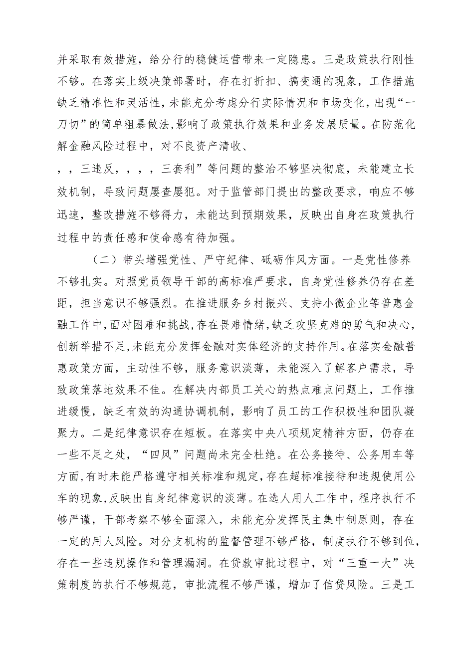 班子成员2025民主生活四个带头检查材料（四个带头）(8篇).docx_第2页