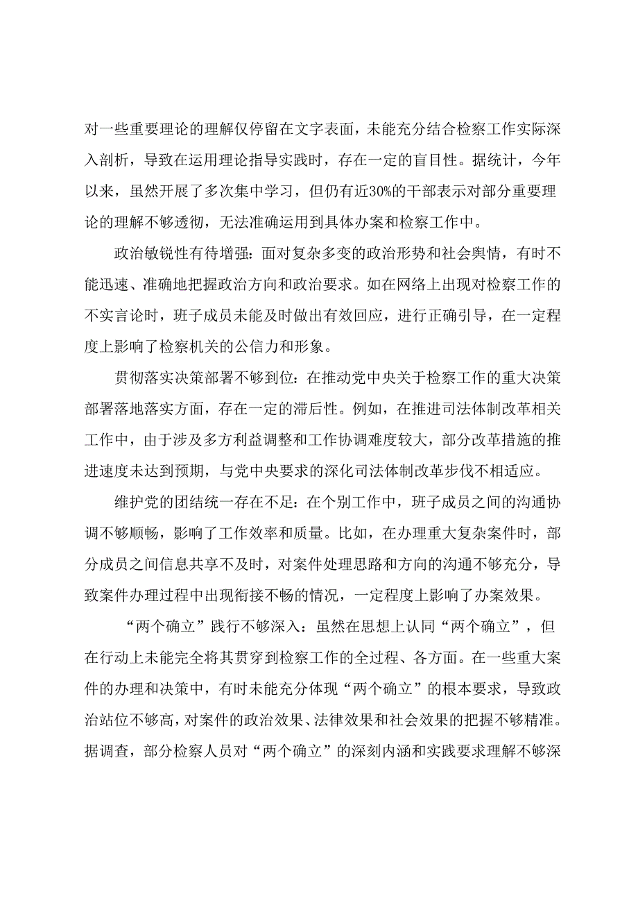 2024专题生活会增强党性、严守纪律、砥砺作风方面等“四个带头”突出问题检视检查材料.docx_第2页