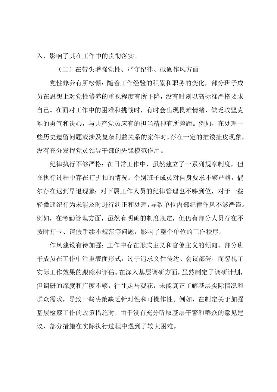 2024专题生活会增强党性、严守纪律、砥砺作风方面等“四个带头”突出问题检视检查材料.docx_第3页