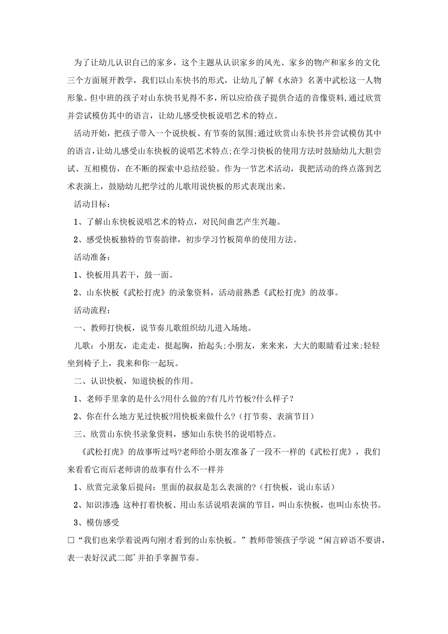 幼儿园亲子艺术活动策划方案五篇.docx_第2页