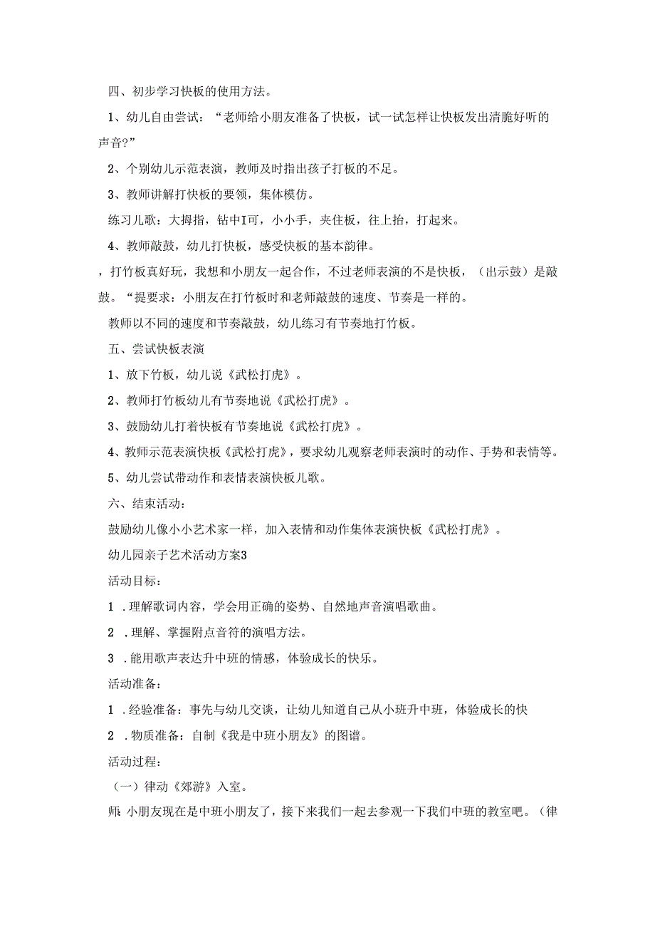 幼儿园亲子艺术活动策划方案五篇.docx_第3页