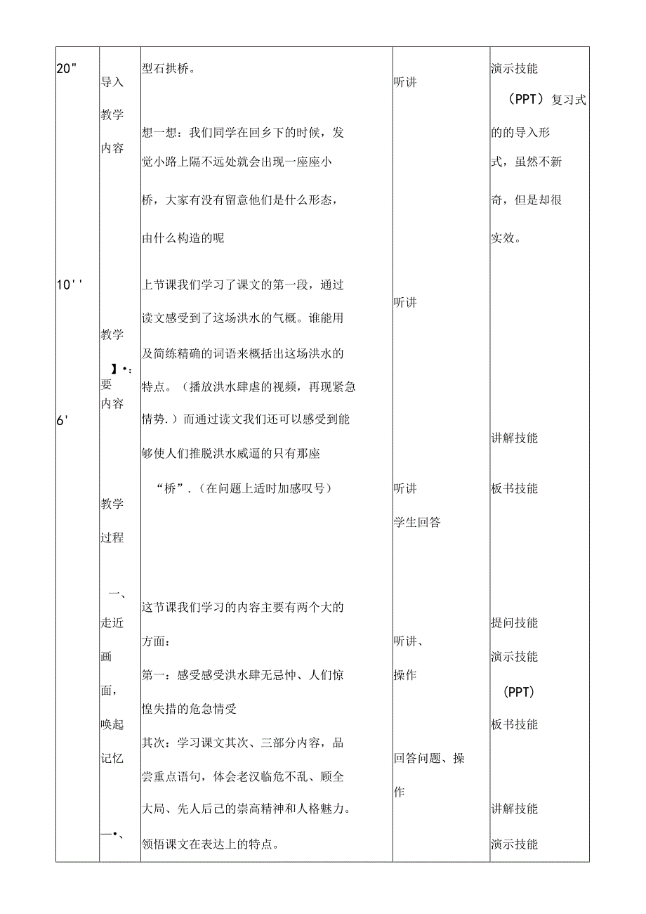 小学五年级下册桥微格教学教案[1].docx_第2页