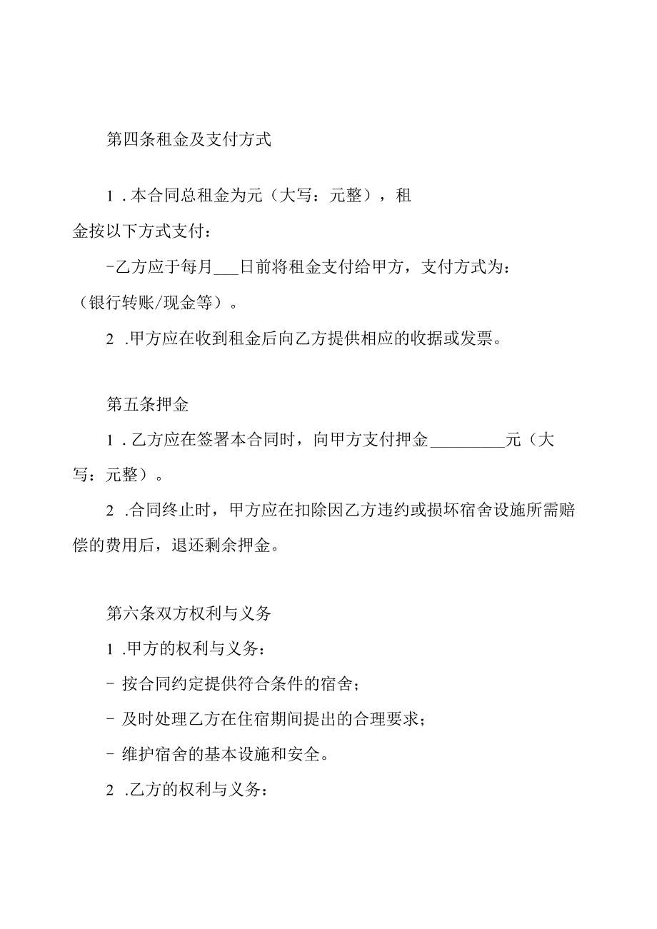 宿舍租赁合同.docx_第2页