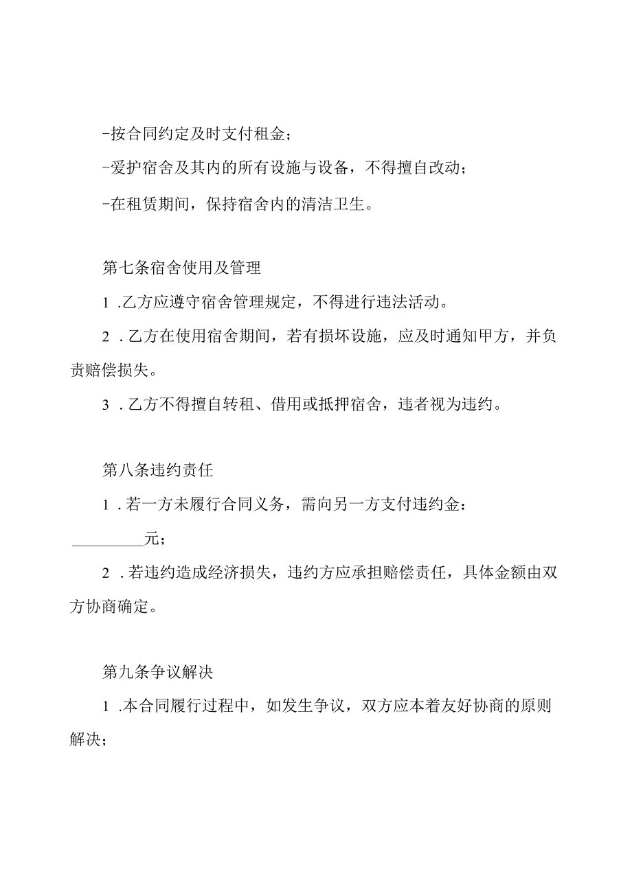宿舍租赁合同.docx_第3页