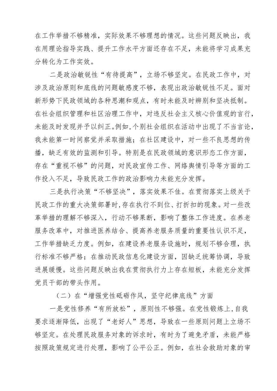 2025民政局民主（组织）生活会“四个带头”对照检查材料（共六篇）.docx_第2页