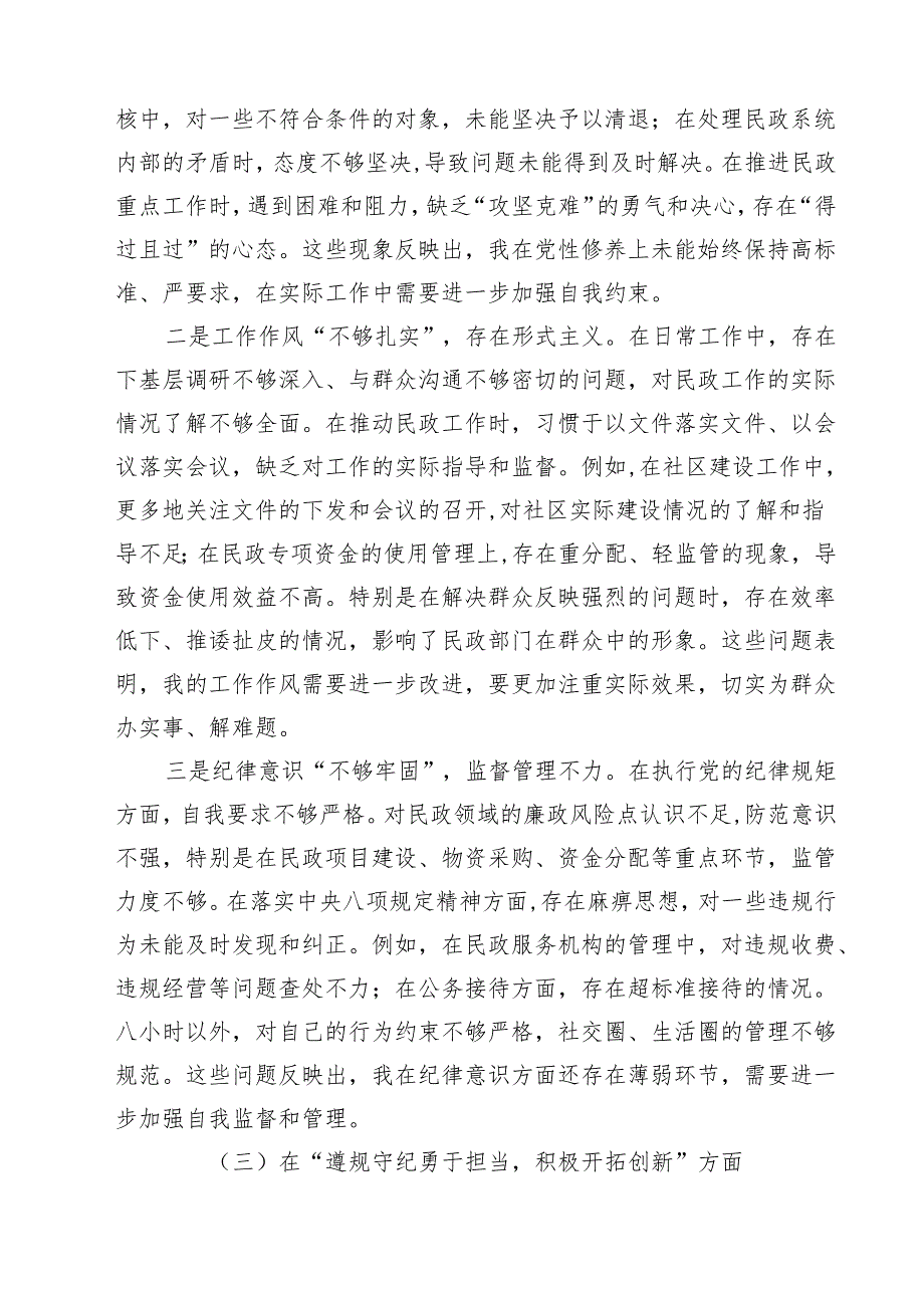 2025民政局民主（组织）生活会“四个带头”对照检查材料（共六篇）.docx_第3页