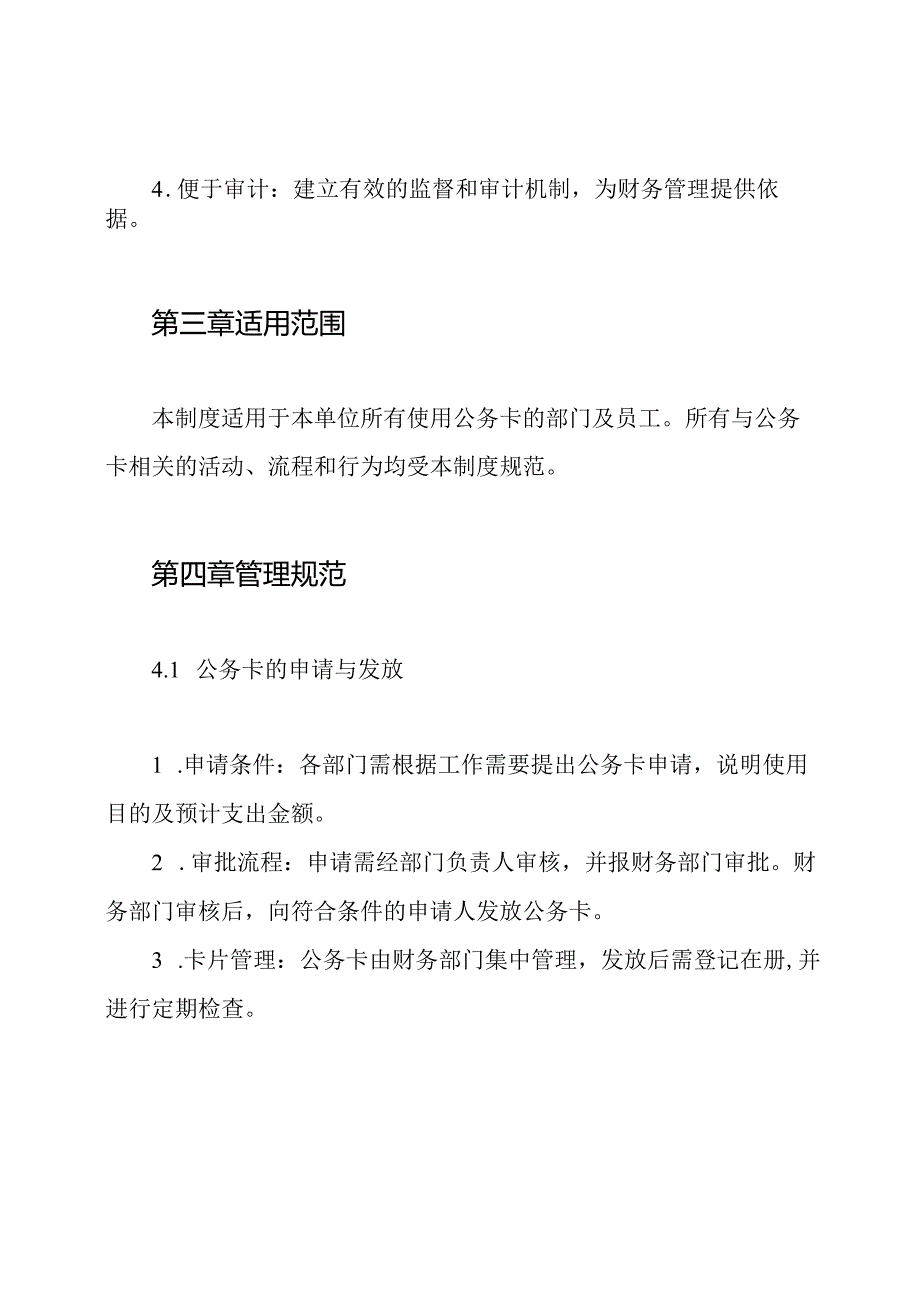 公务卡管理制度.docx_第3页