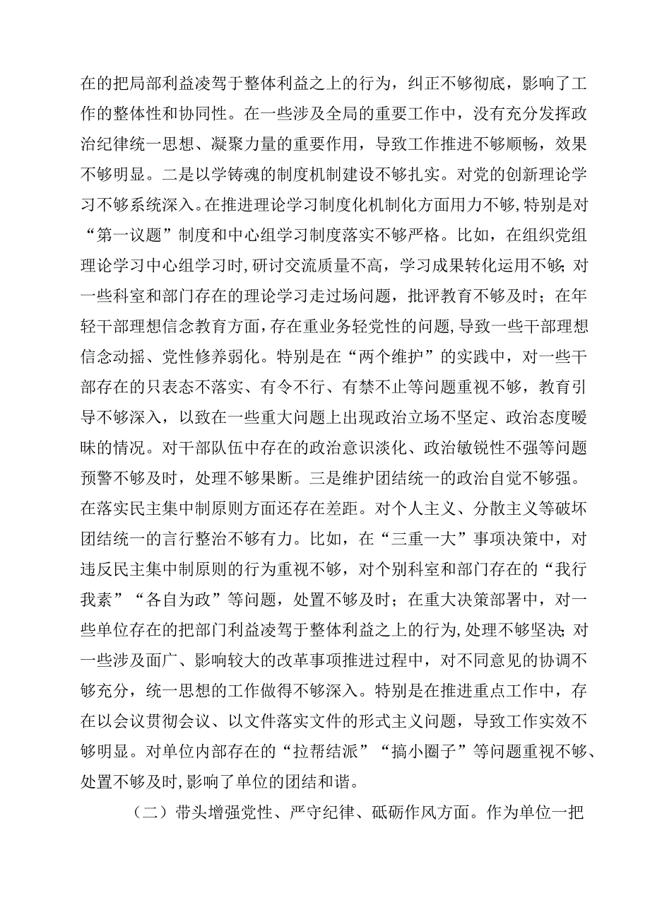 党员领导干部2025民主生活会个人对照检查材料（四个带头）(12篇集合).docx_第3页