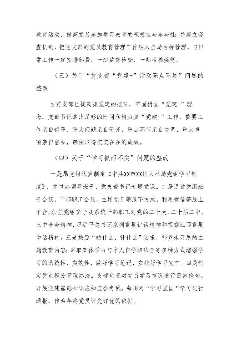 人社局关于迎接市委指导站督导和督导“回头看”整改落实情况报告范文.docx_第3页