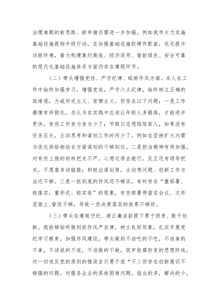 2024民主生活会个人对照检查（四个带头+意识形态+上整改).docx_第2页