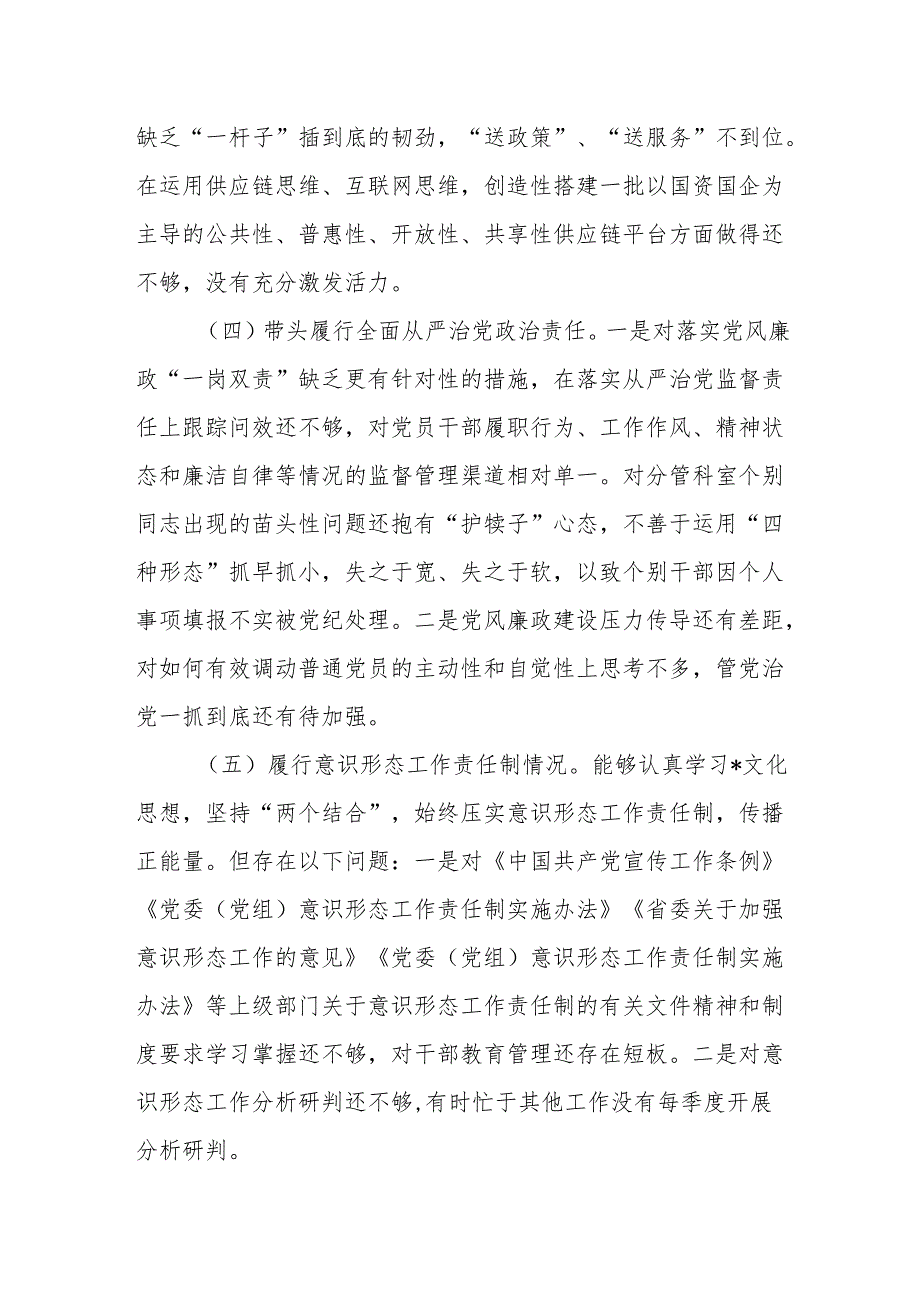 2024民主生活会个人对照检查（四个带头+意识形态+上整改).docx_第3页