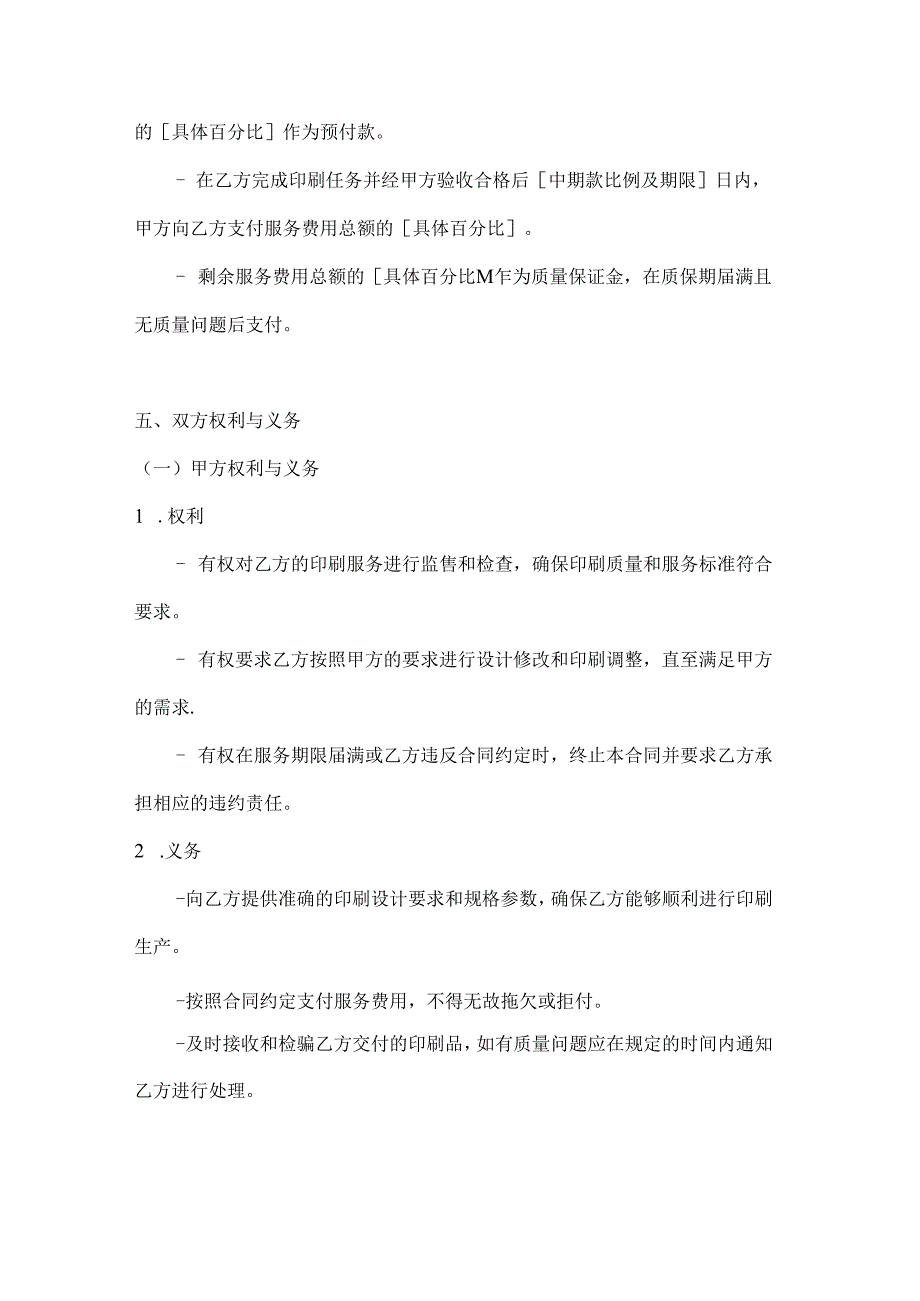 烟草制造行业公司印刷服务合同.docx_第3页