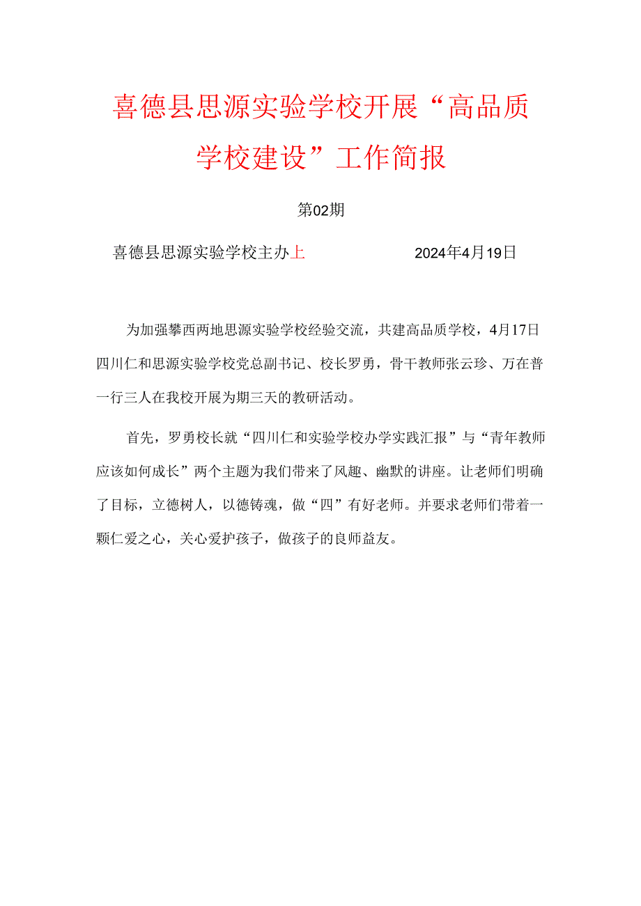 喜德县思源实验学校双减月简报4月.docx_第1页