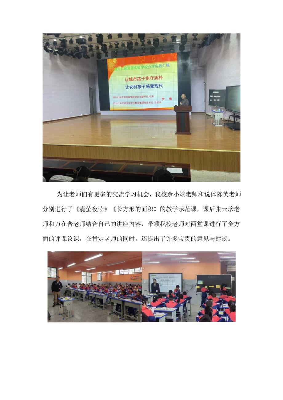 喜德县思源实验学校双减月简报4月.docx_第2页