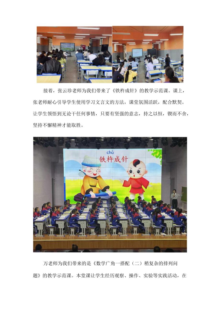 喜德县思源实验学校双减月简报4月.docx_第3页