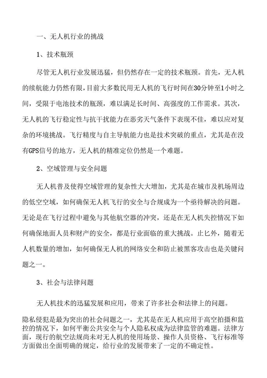 低空经济产业趋势与投资前景分析.docx_第3页