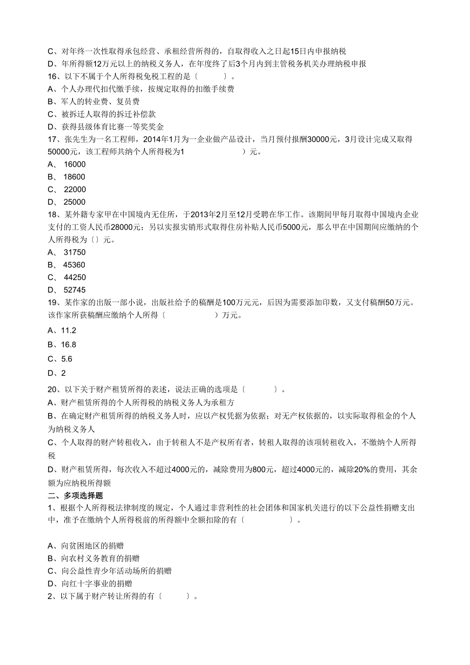 经济法基础第五章练习题.docx_第3页