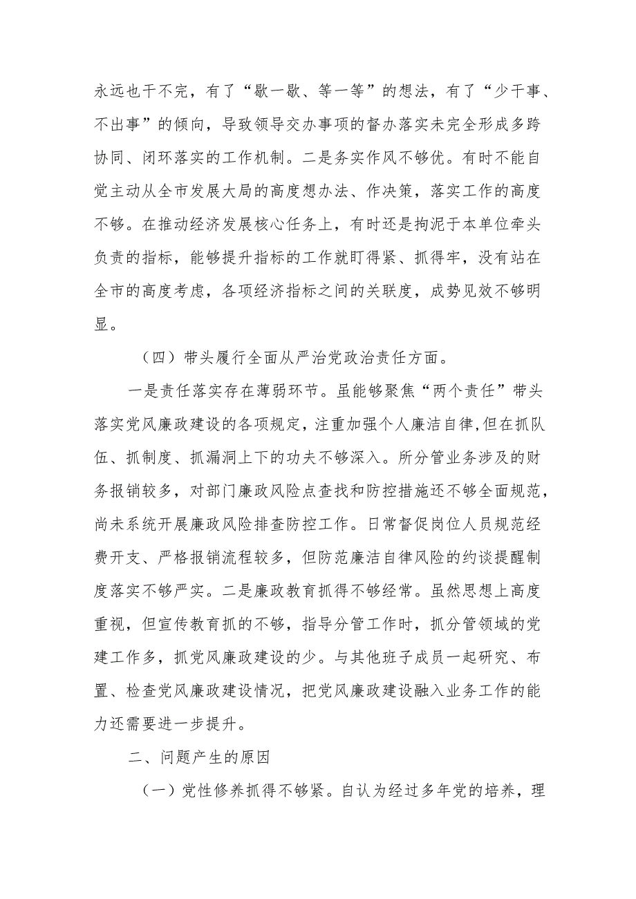2024组织生活会对照检查材料(“四个带头”).docx_第3页