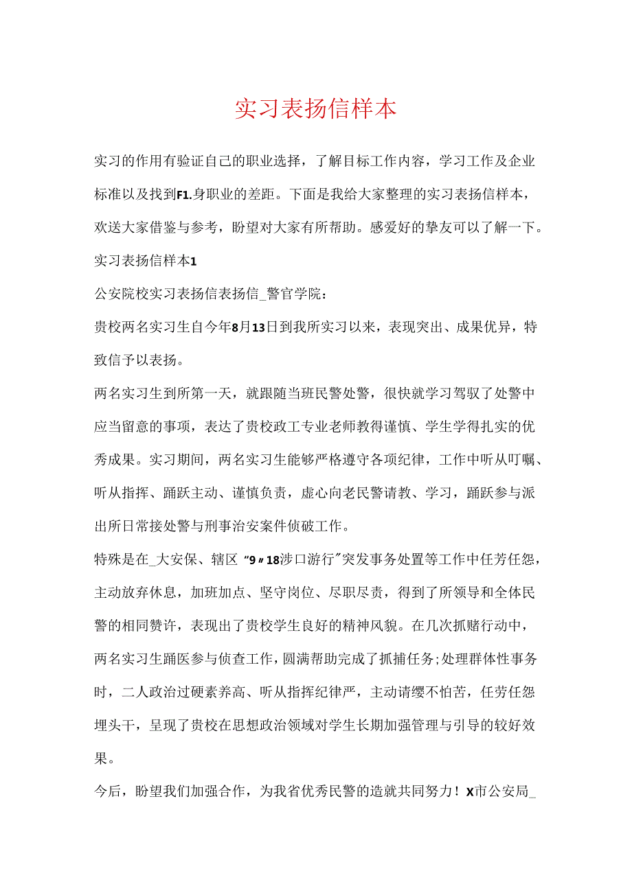 实习表扬信样本.docx_第1页