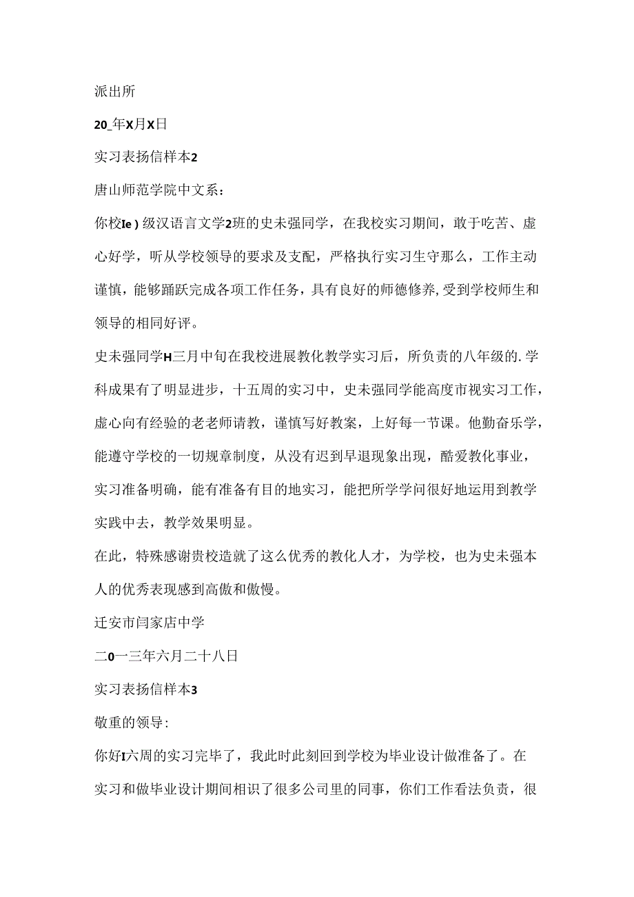 实习表扬信样本.docx_第2页