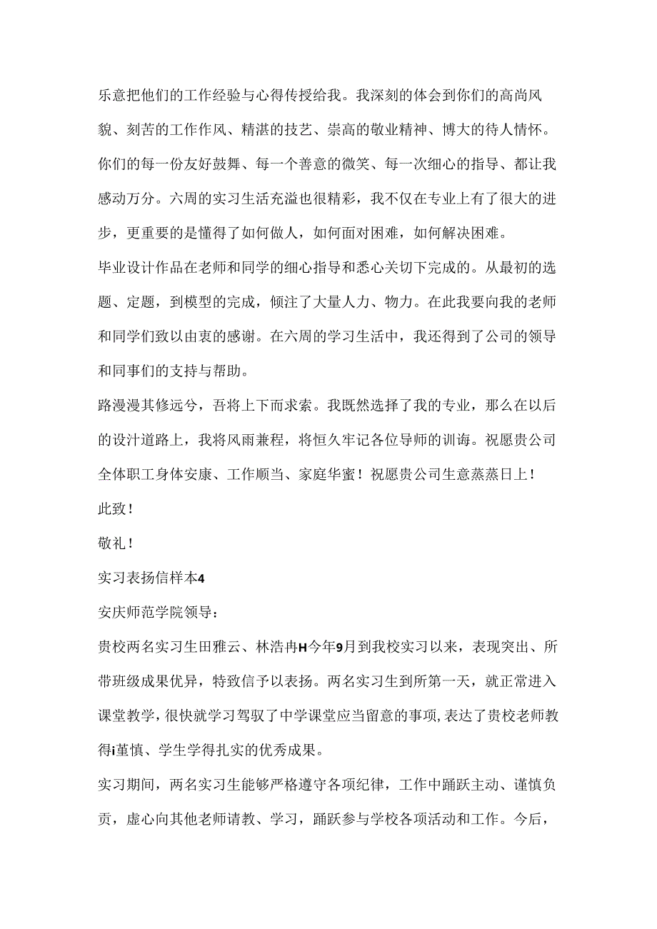 实习表扬信样本.docx_第3页