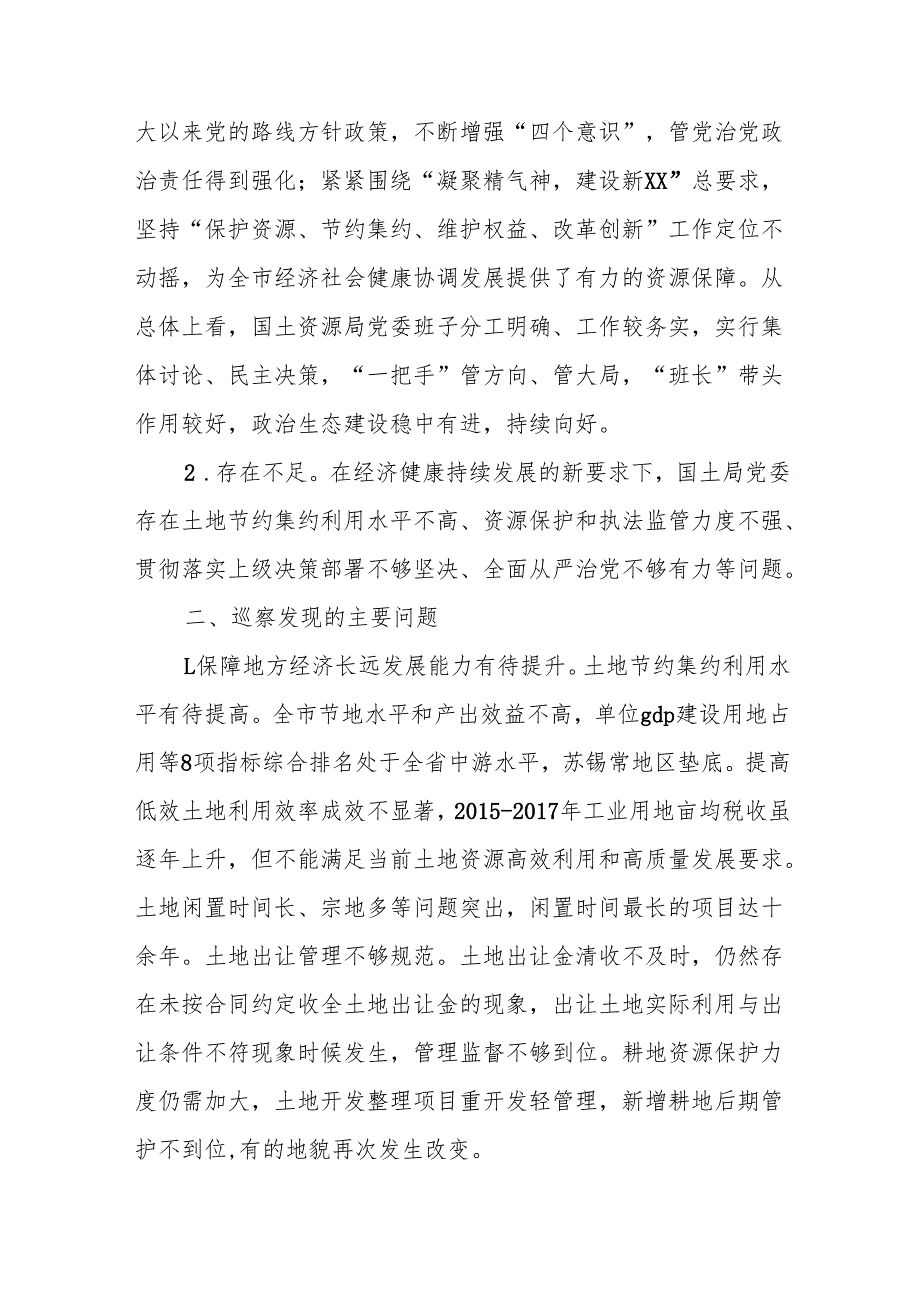 巡察报告范文10篇.docx_第2页