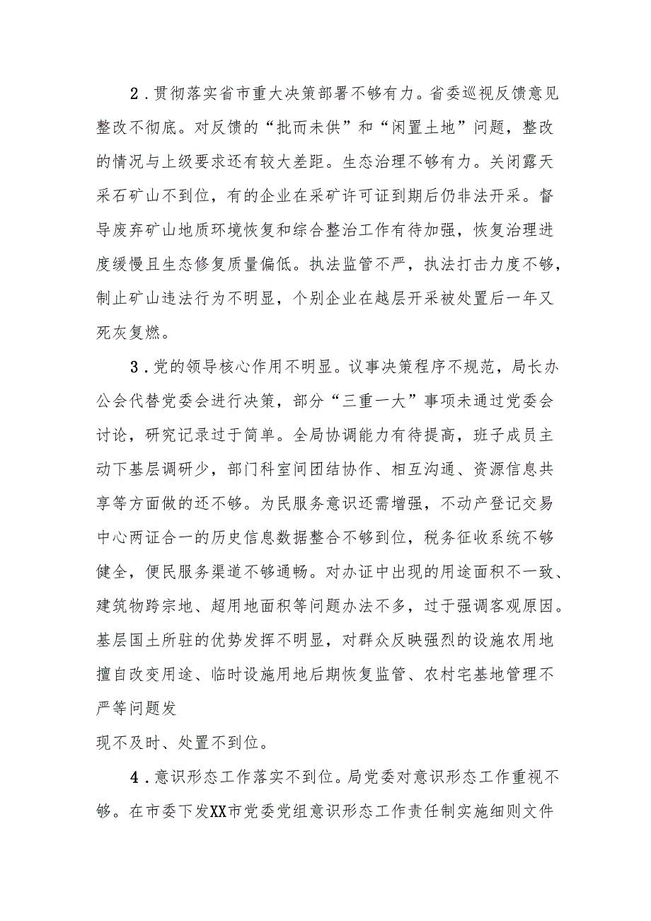 巡察报告范文10篇.docx_第3页