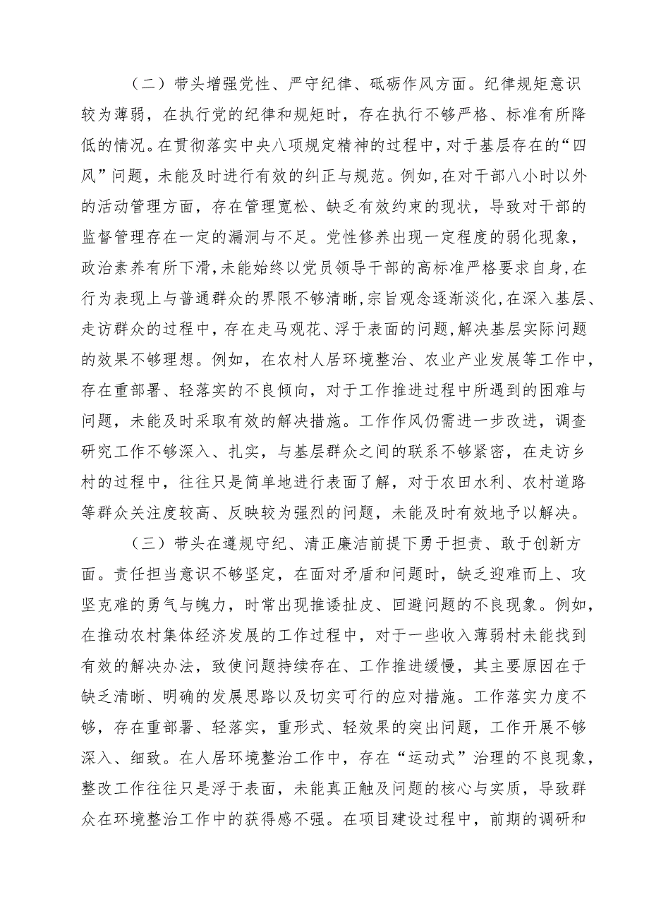 （9篇）书记2025年民主生活会个人对照检查材料（四个带头）详细.docx_第2页