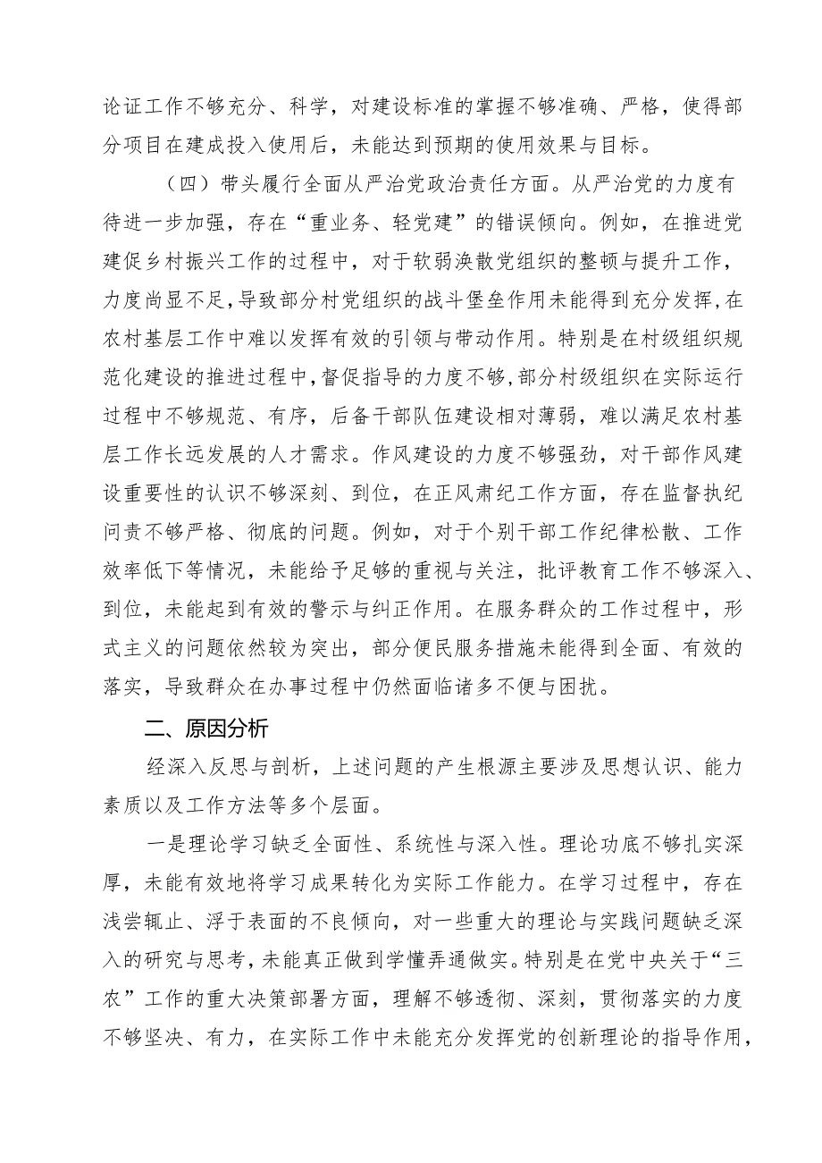 （9篇）书记2025年民主生活会个人对照检查材料（四个带头）详细.docx_第3页