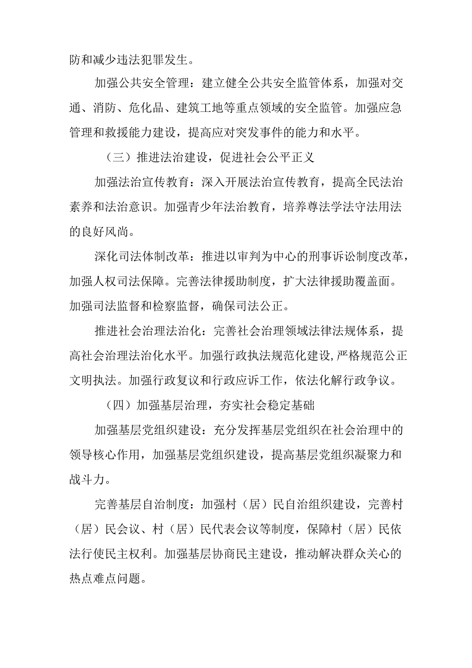 2025年全国两会安全维稳工作方案 （9份）.docx_第3页