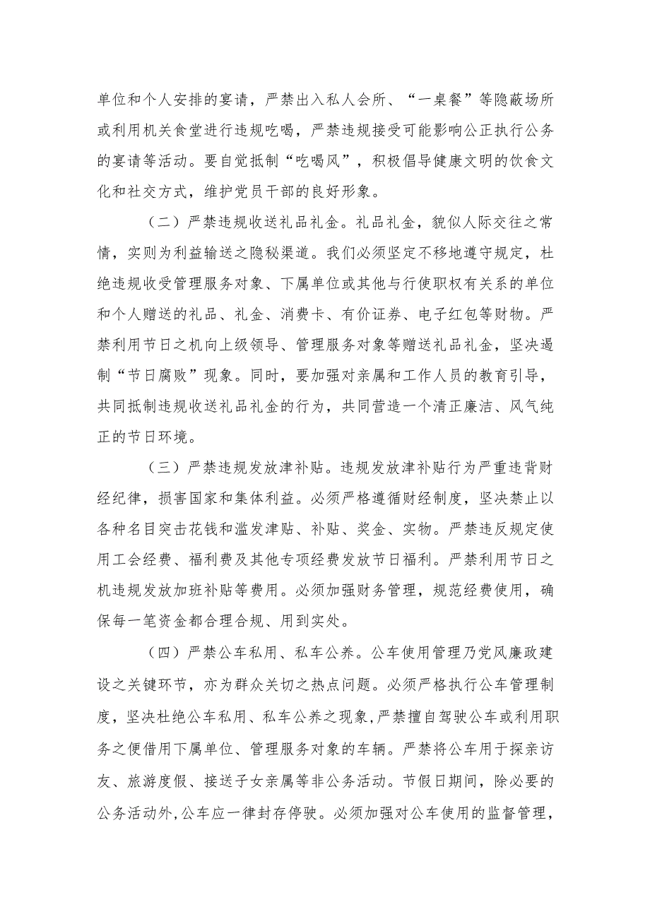 乡镇党委书记在2025年元旦节集体廉政谈话会上的讲话.docx_第2页