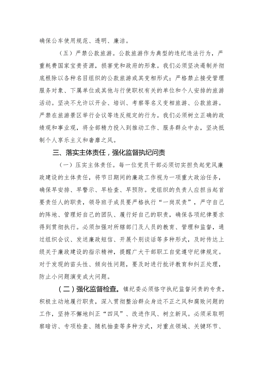 乡镇党委书记在2025年元旦节集体廉政谈话会上的讲话.docx_第3页