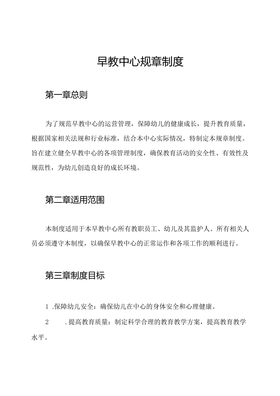 早教中心规章制度.docx_第1页