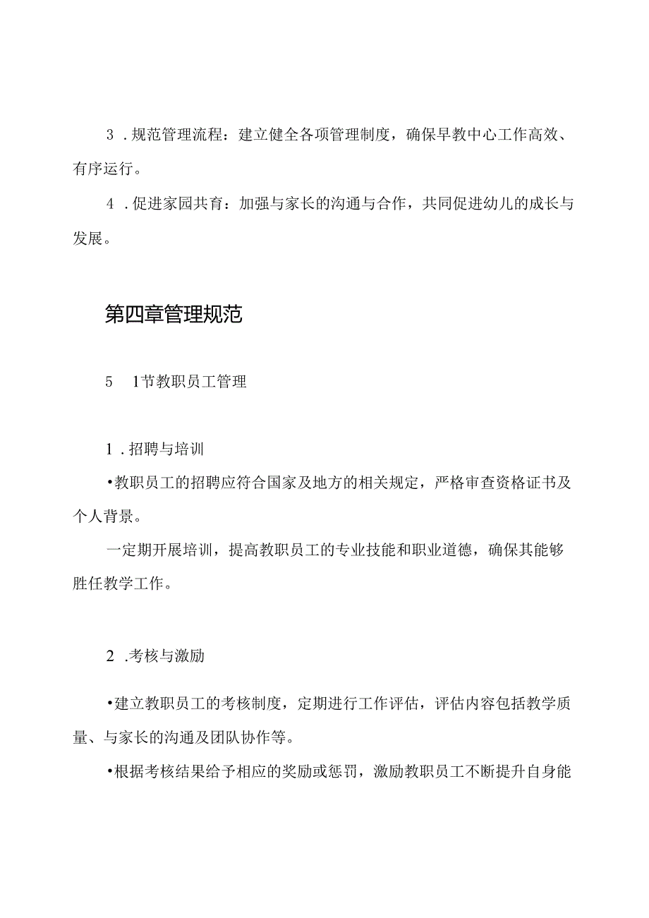 早教中心规章制度.docx_第2页
