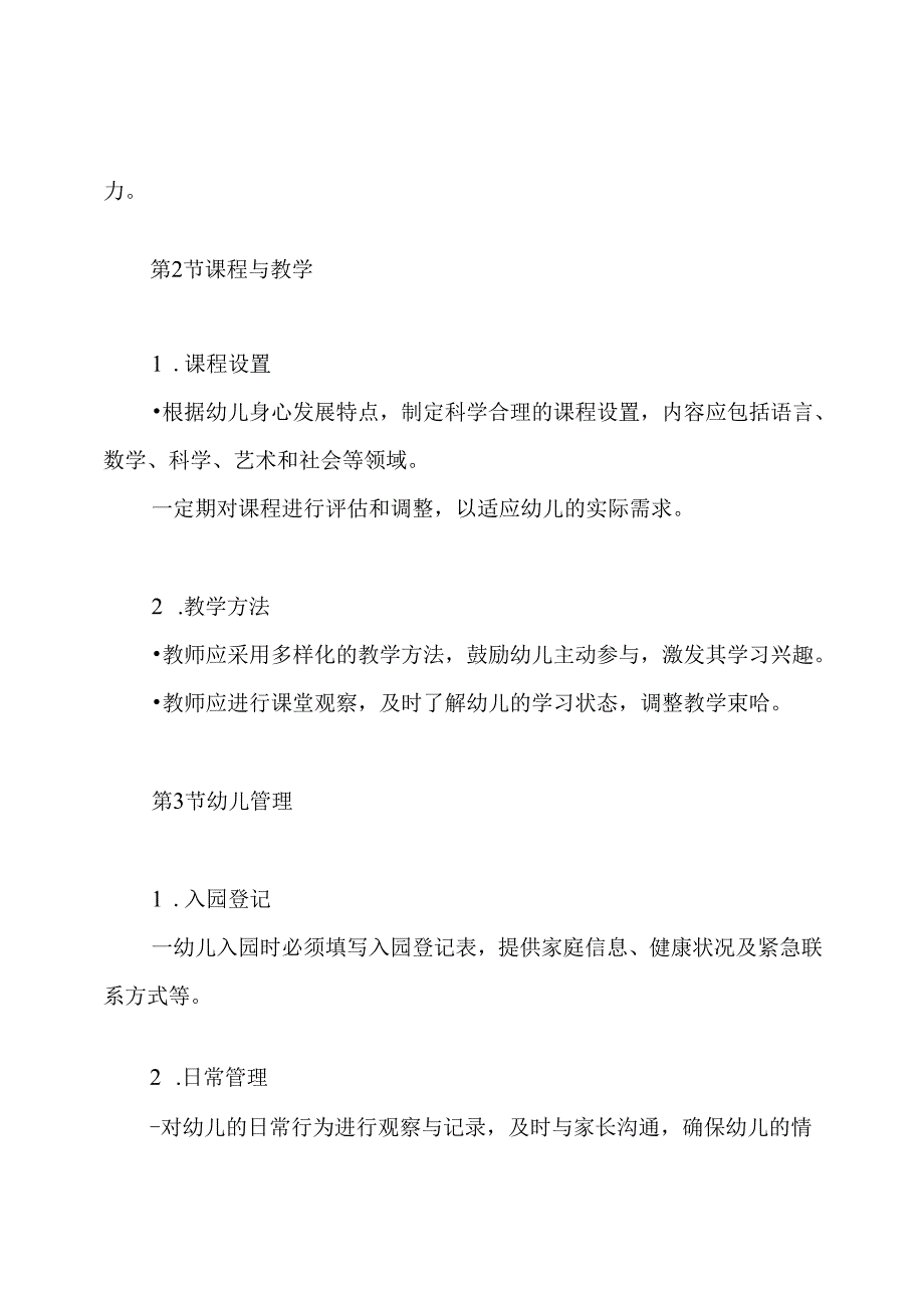 早教中心规章制度.docx_第3页