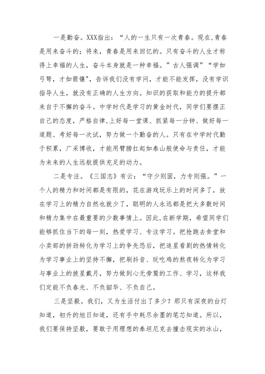 2025年乡镇学校季新学期开学典礼校长讲话致辞(1).docx_第2页